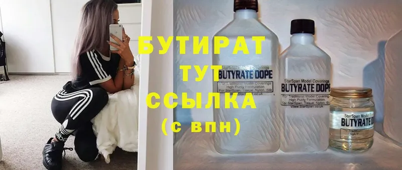 БУТИРАТ Butirat  omg онион  Заречный 